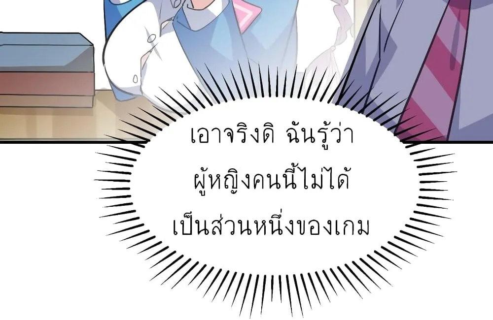 I’m Just a Side Character in a Dating Simulation - หน้า 49