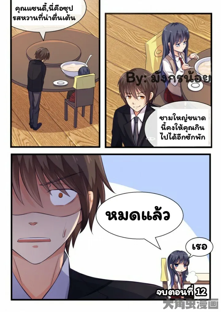 I’m Not A Monk - หน้า 10