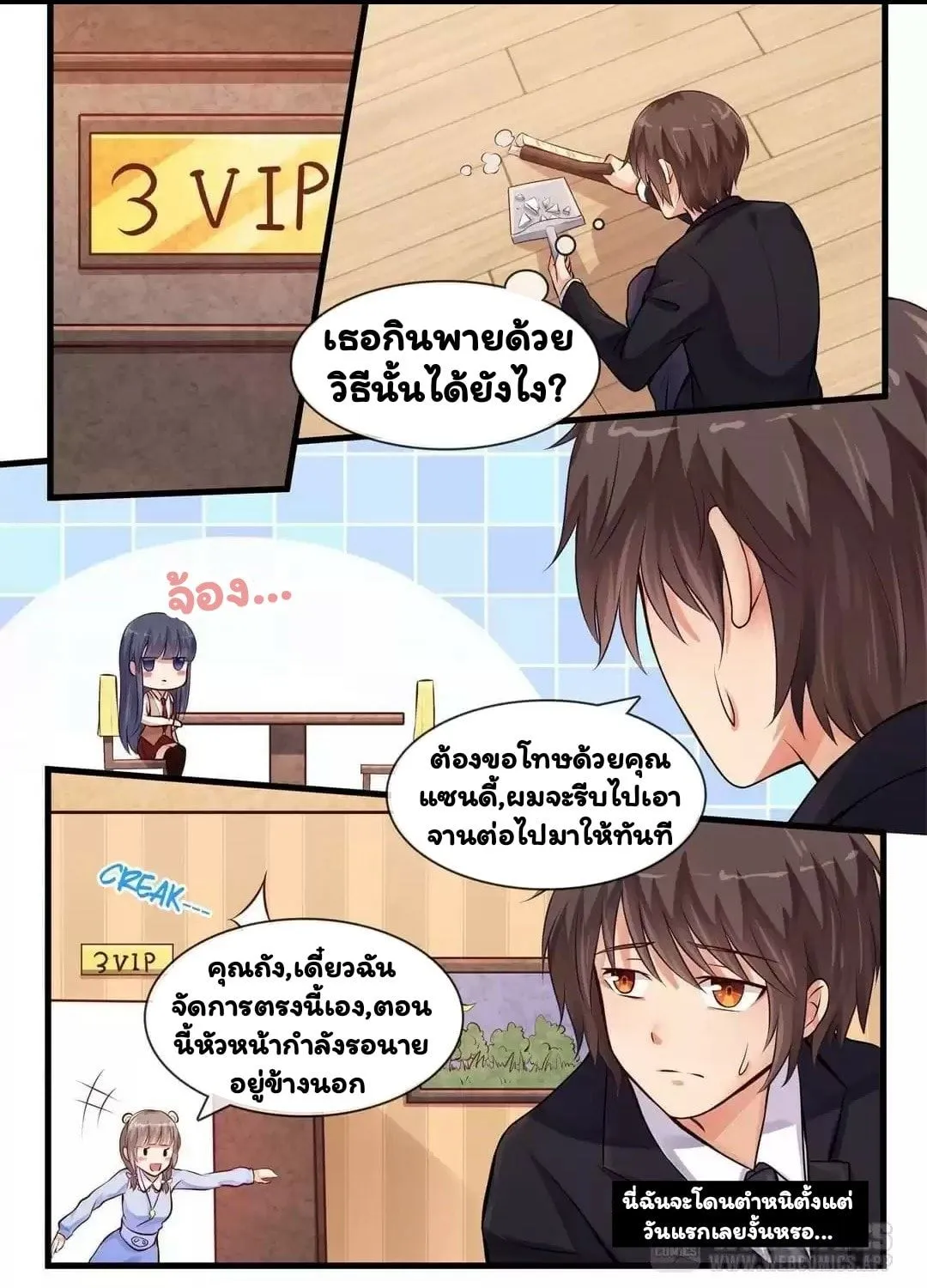 I’m Not A Monk - หน้า 9