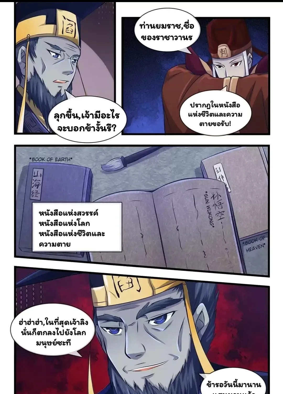 I’m Not A Monk - หน้า 11