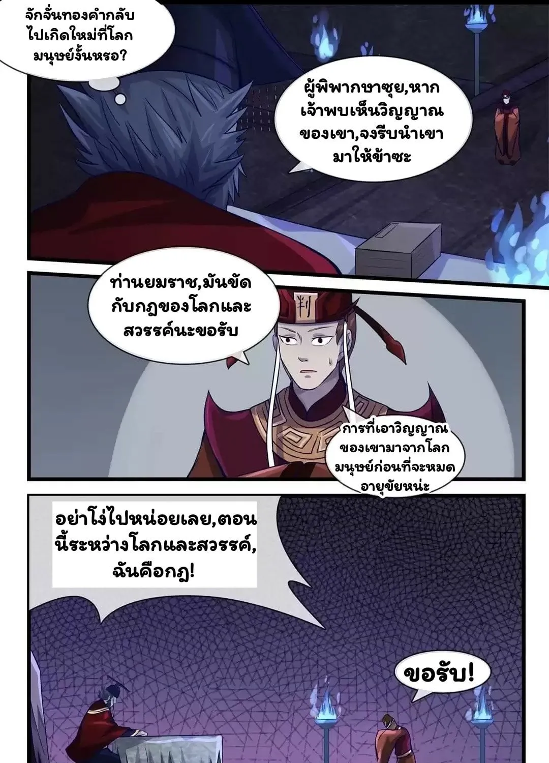 I’m Not A Monk - หน้า 15