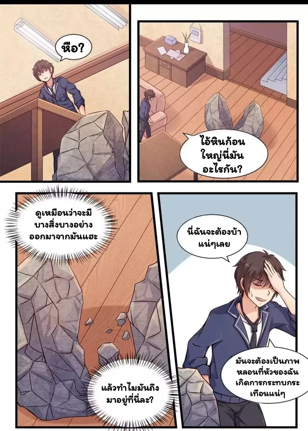 I’m Not A Monk - หน้า 5