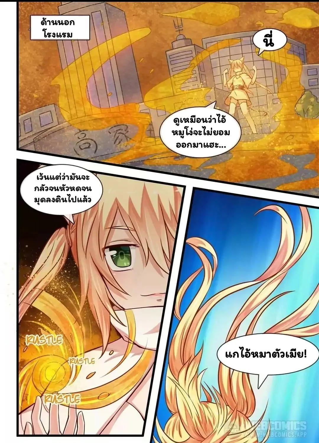 I’m Not A Monk - หน้า 7