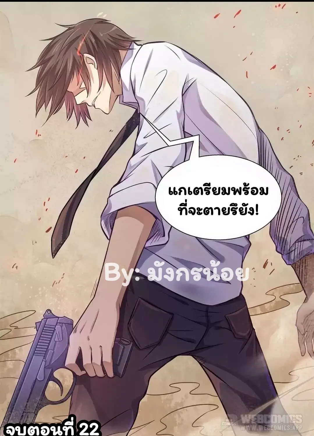 I’m Not A Monk - หน้า 17