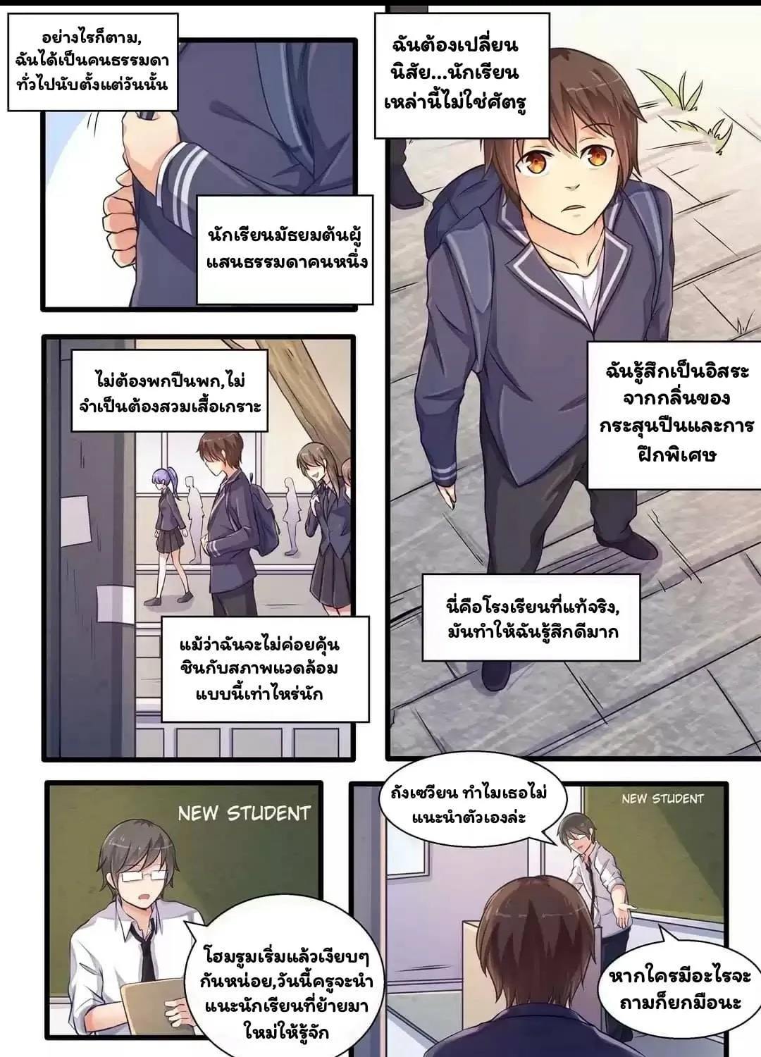 I’m Not A Monk - หน้า 7