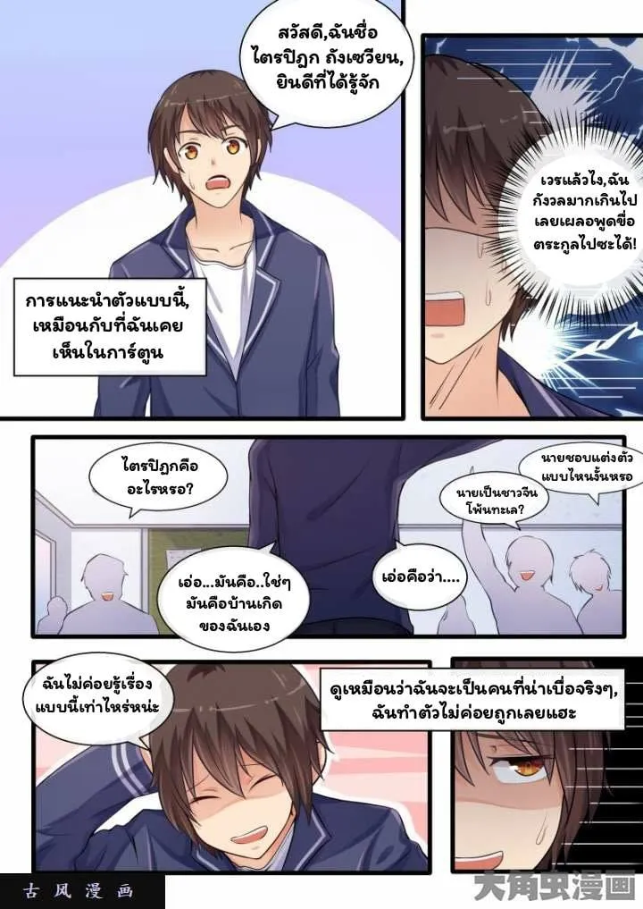 I’m Not A Monk - หน้า 9