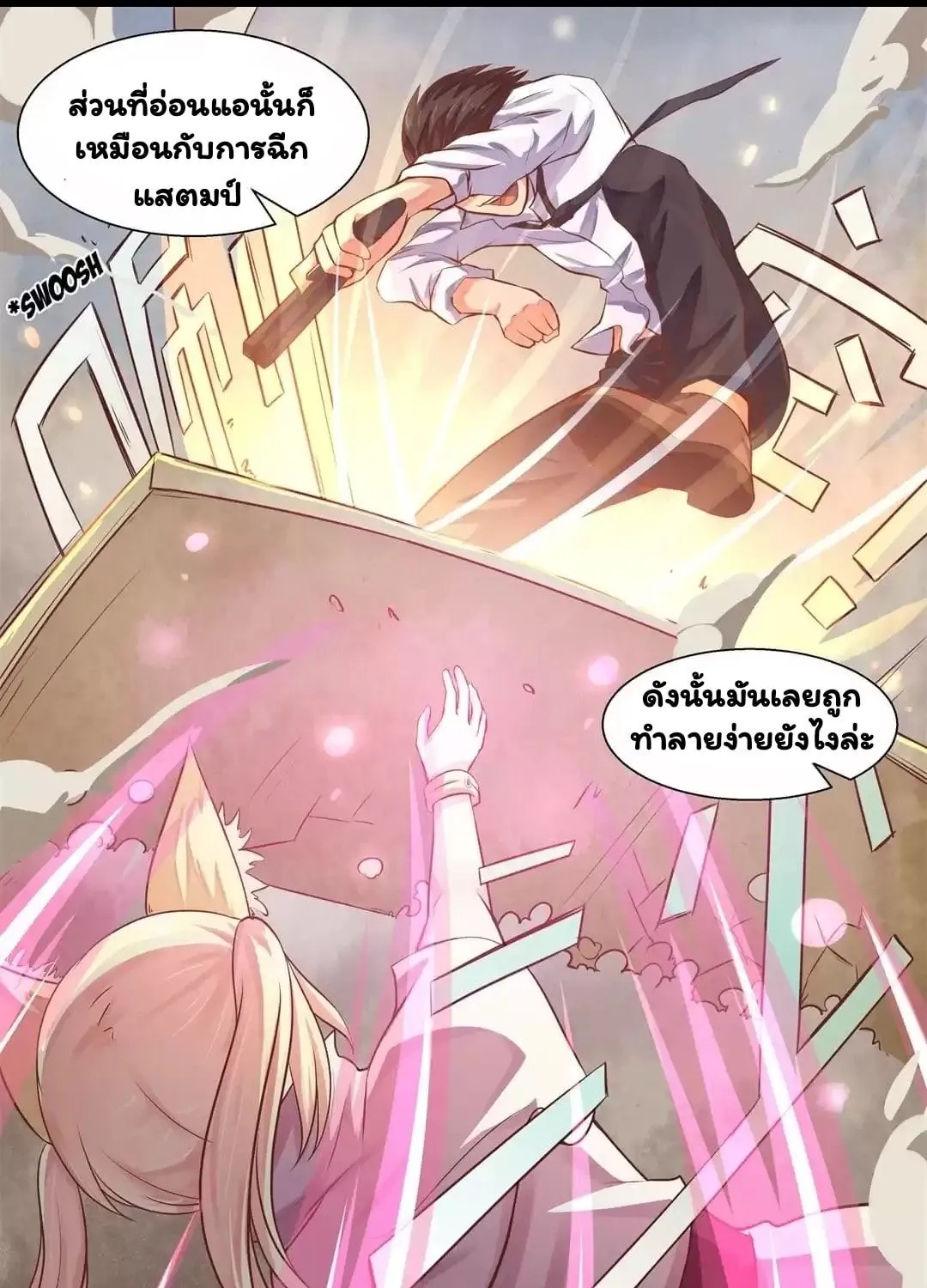 I’m Not A Monk - หน้า 3