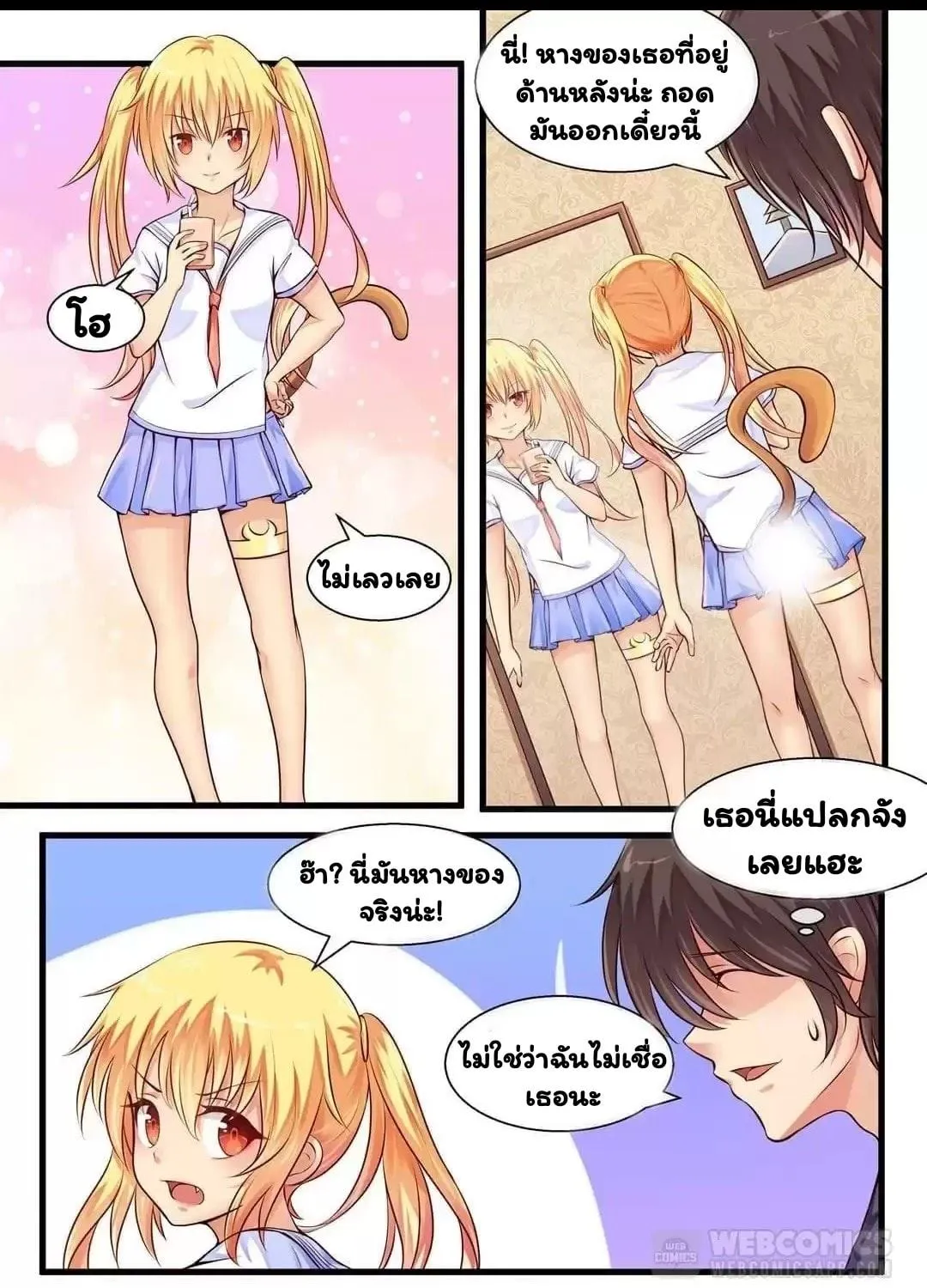 I’m Not A Monk - หน้า 9