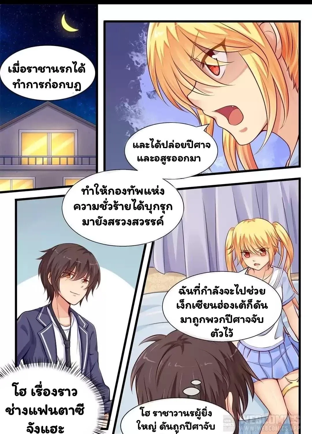 I’m Not A Monk - หน้า 1