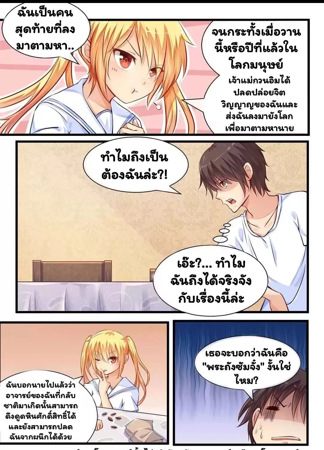 I’m Not A Monk - หน้า 13