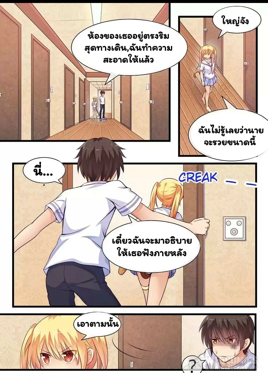 I’m Not A Monk - หน้า 10