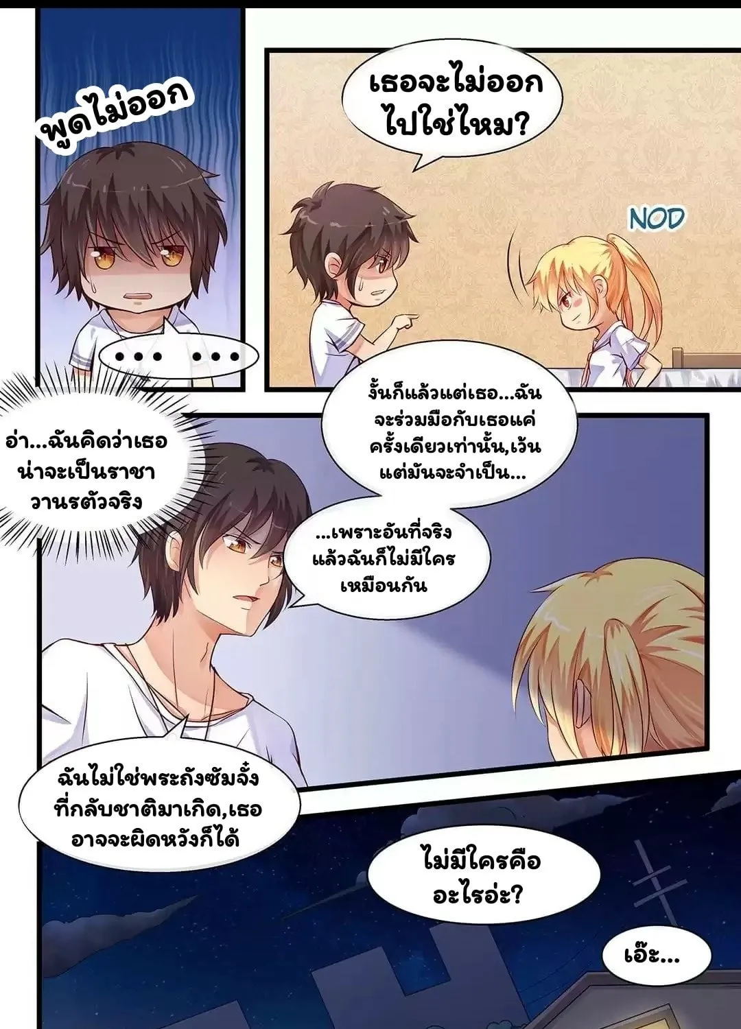 I’m Not A Monk - หน้า 8