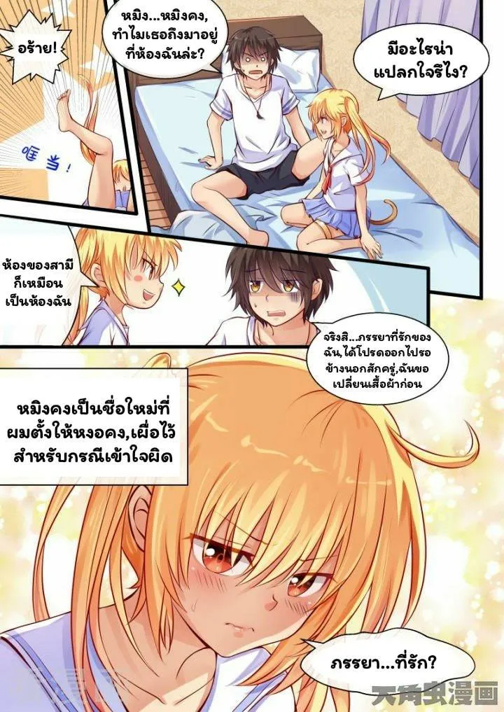 I’m Not A Monk - หน้า 3