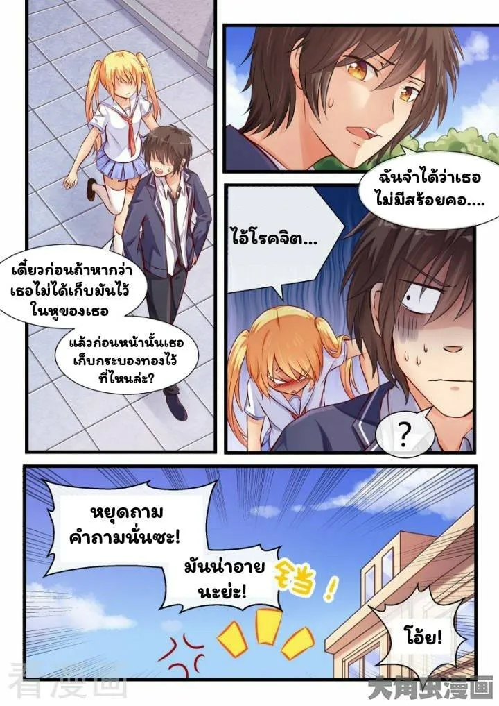 I’m Not A Monk - หน้า 4