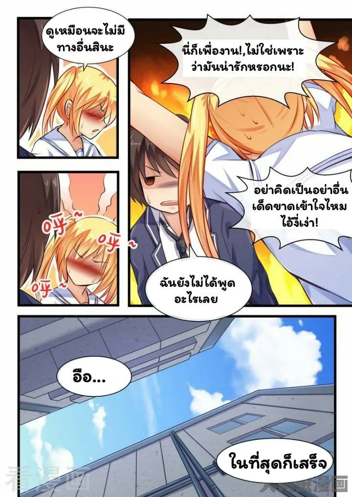 I’m Not A Monk - หน้า 8