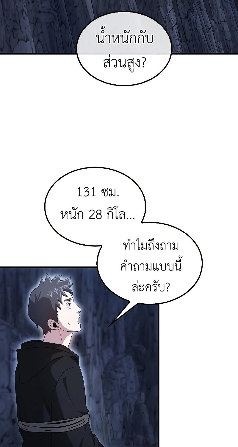 I’m Not a Regressor - หน้า 35