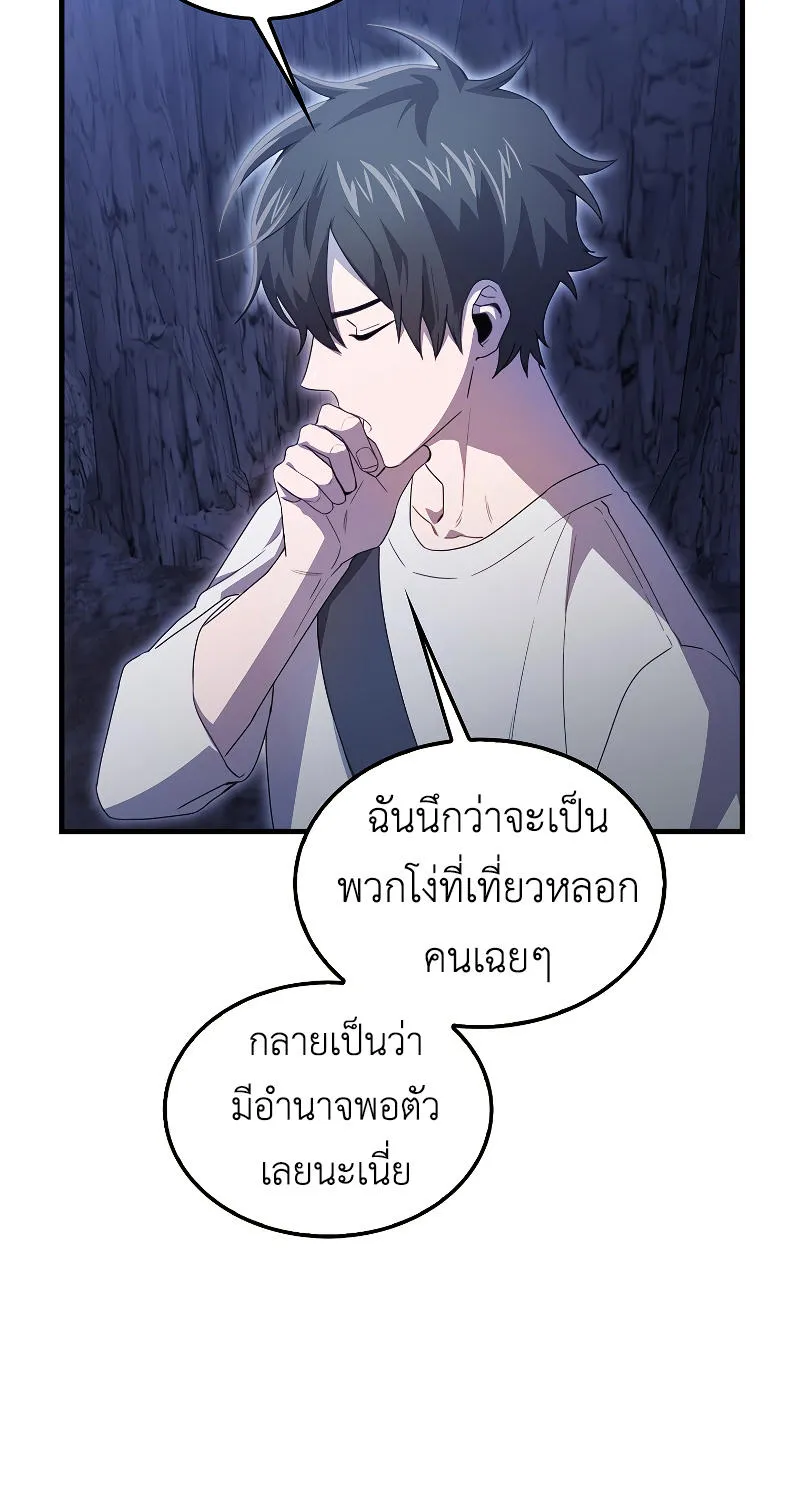 I’m Not a Regressor - หน้า 53