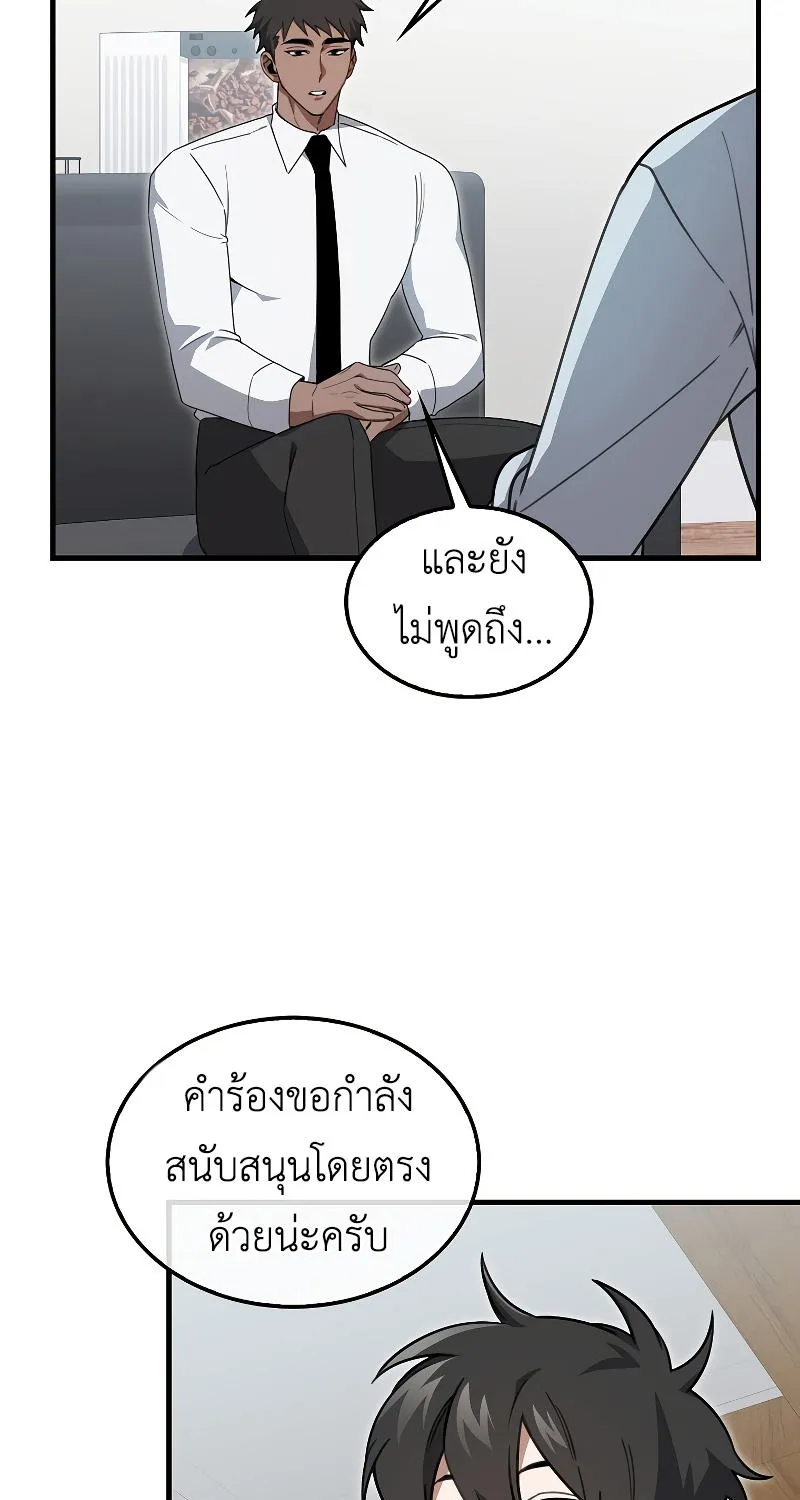 I’m Not a Regressor - หน้า 57