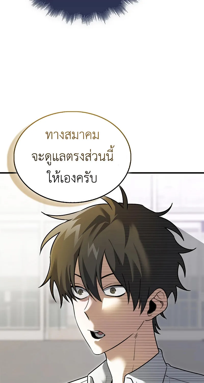 I’m Not a Regressor - หน้า 61