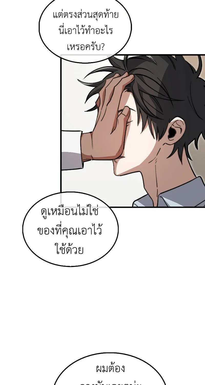 I’m Not a Regressor - หน้า 66