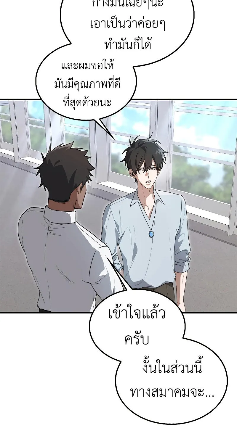 I’m Not a Regressor - หน้า 67