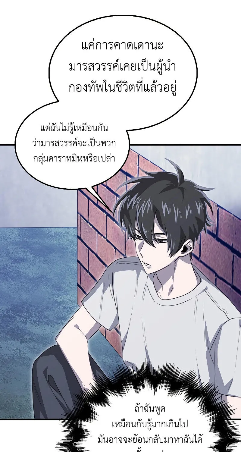 I’m Not a Regressor - หน้า 25