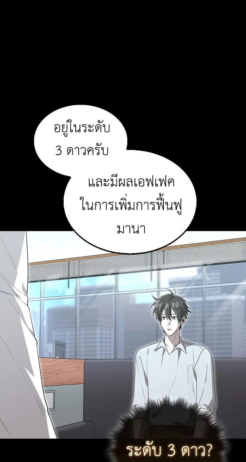 I’m Not a Regressor - หน้า 3