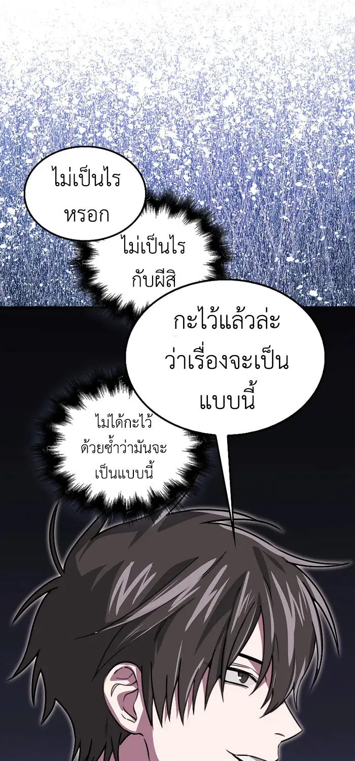 I’m Not a Regressor - หน้า 46