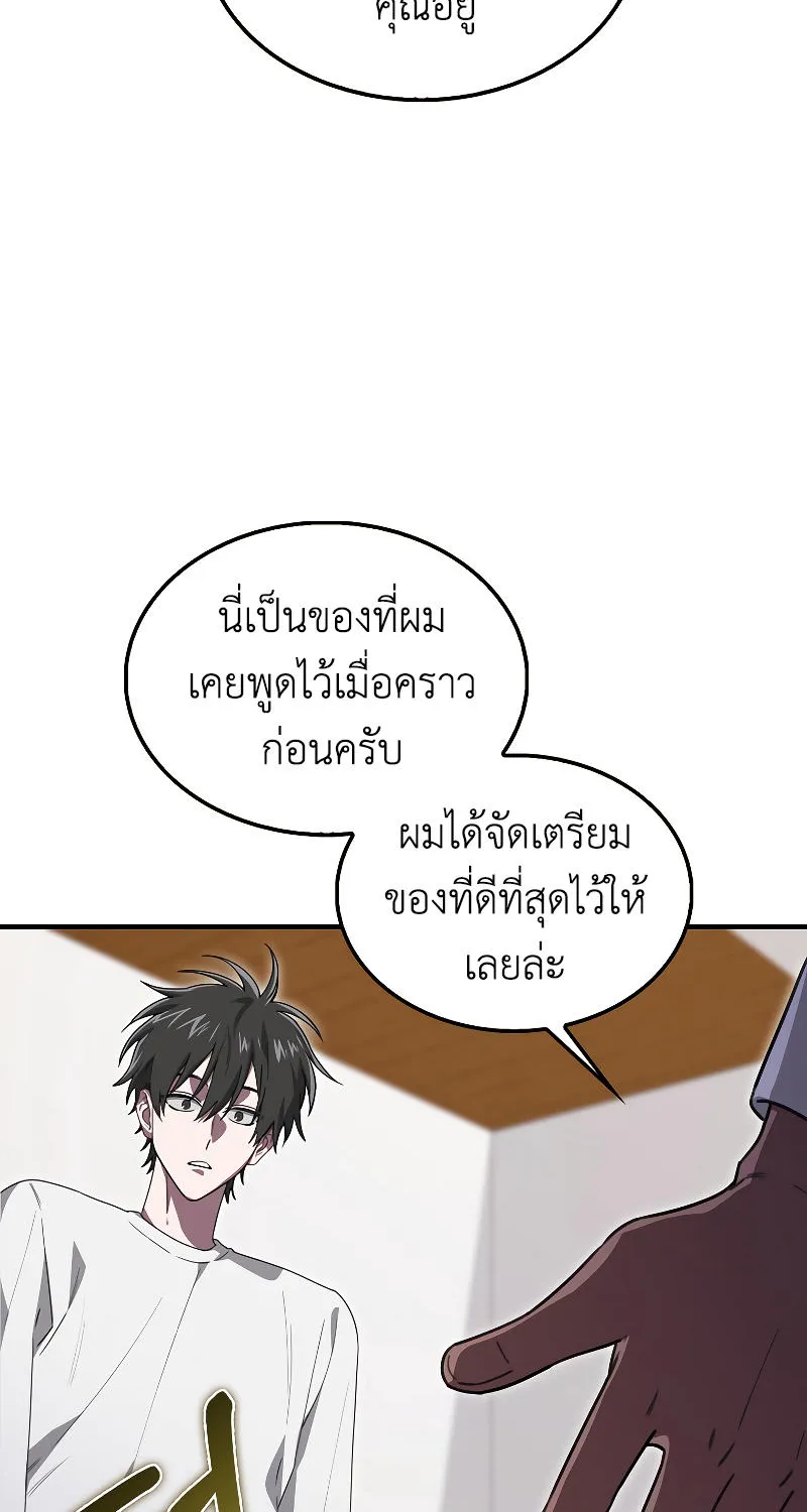 I’m Not a Regressor - หน้า 23