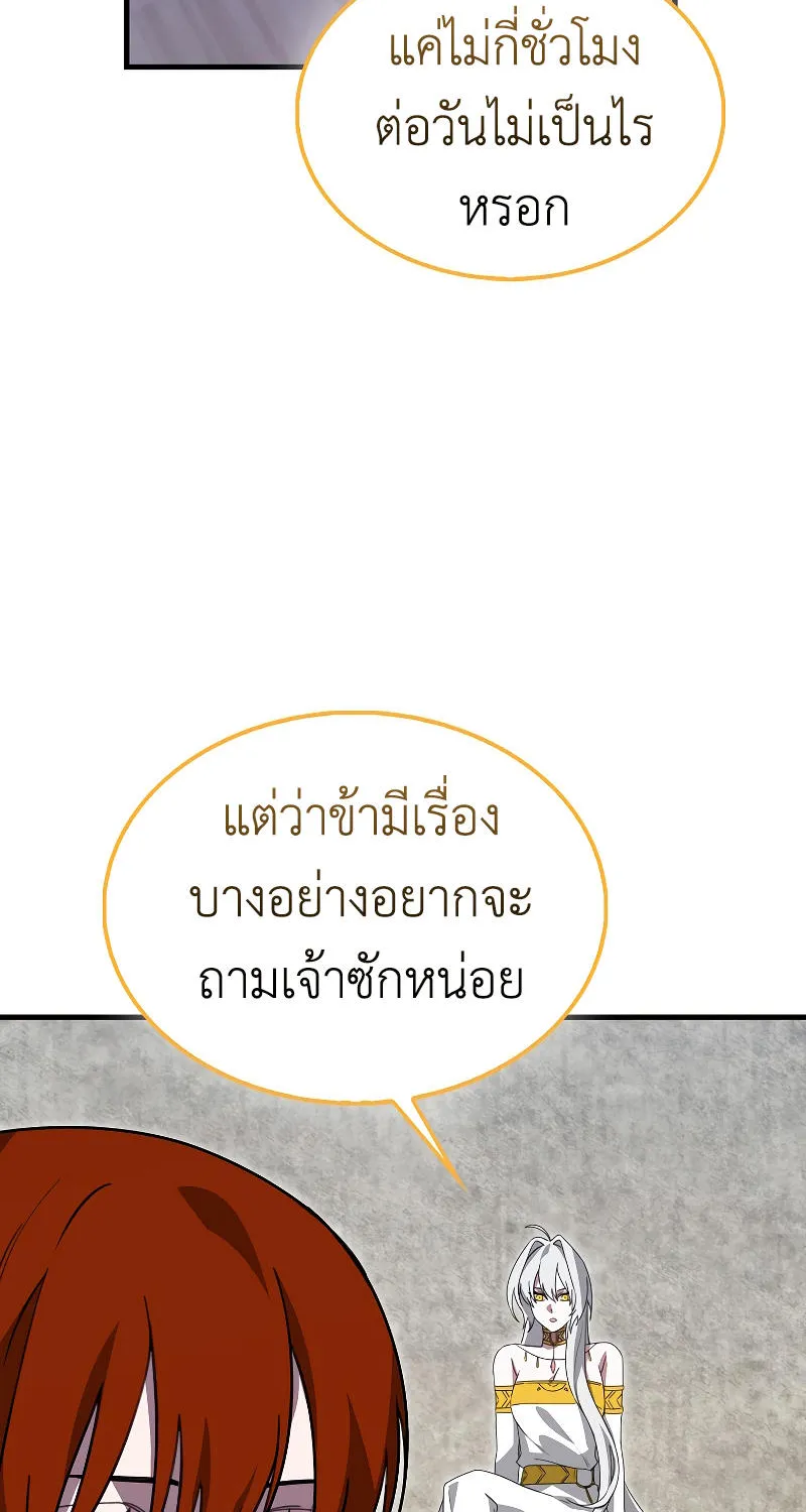 I’m Not a Regressor - หน้า 53