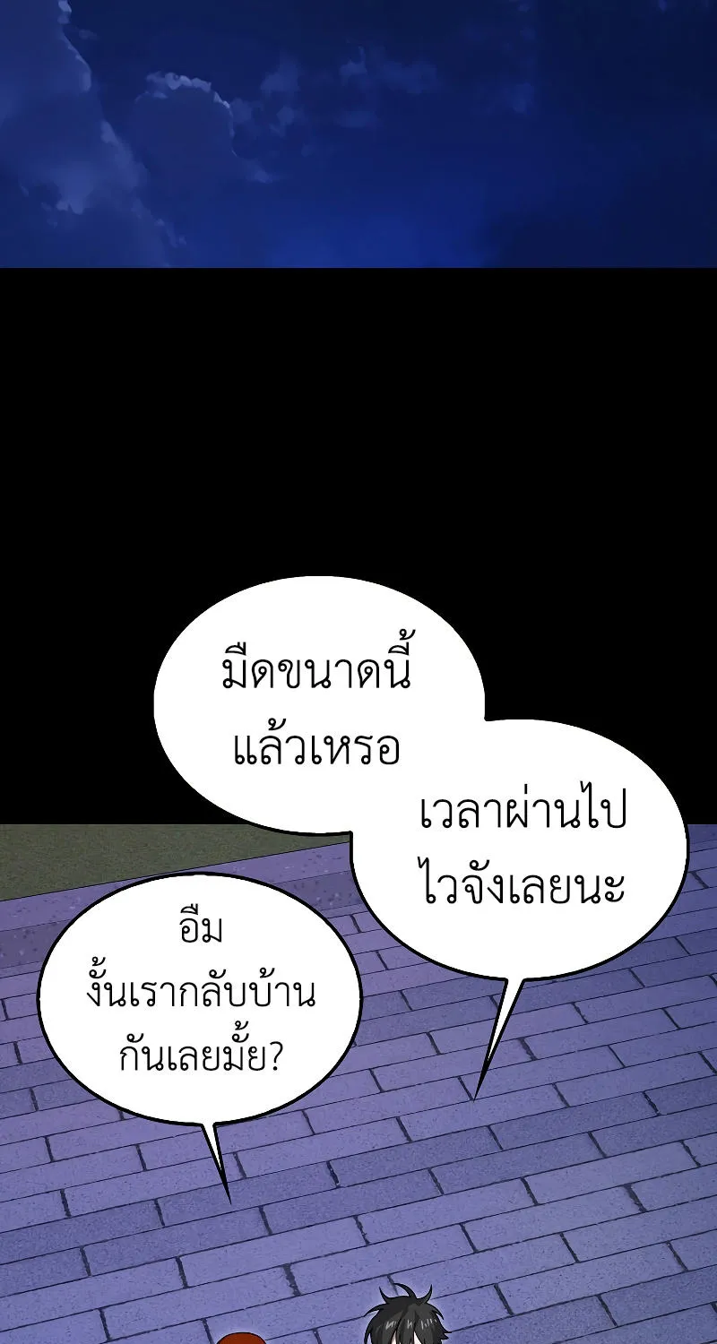 I’m Not a Regressor - หน้า 57