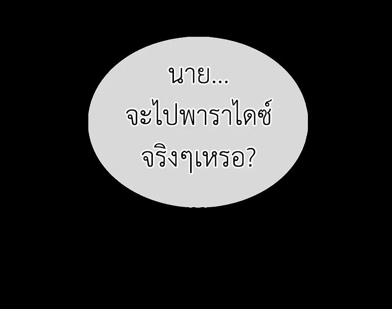 I’m Not a Regressor - หน้า 67