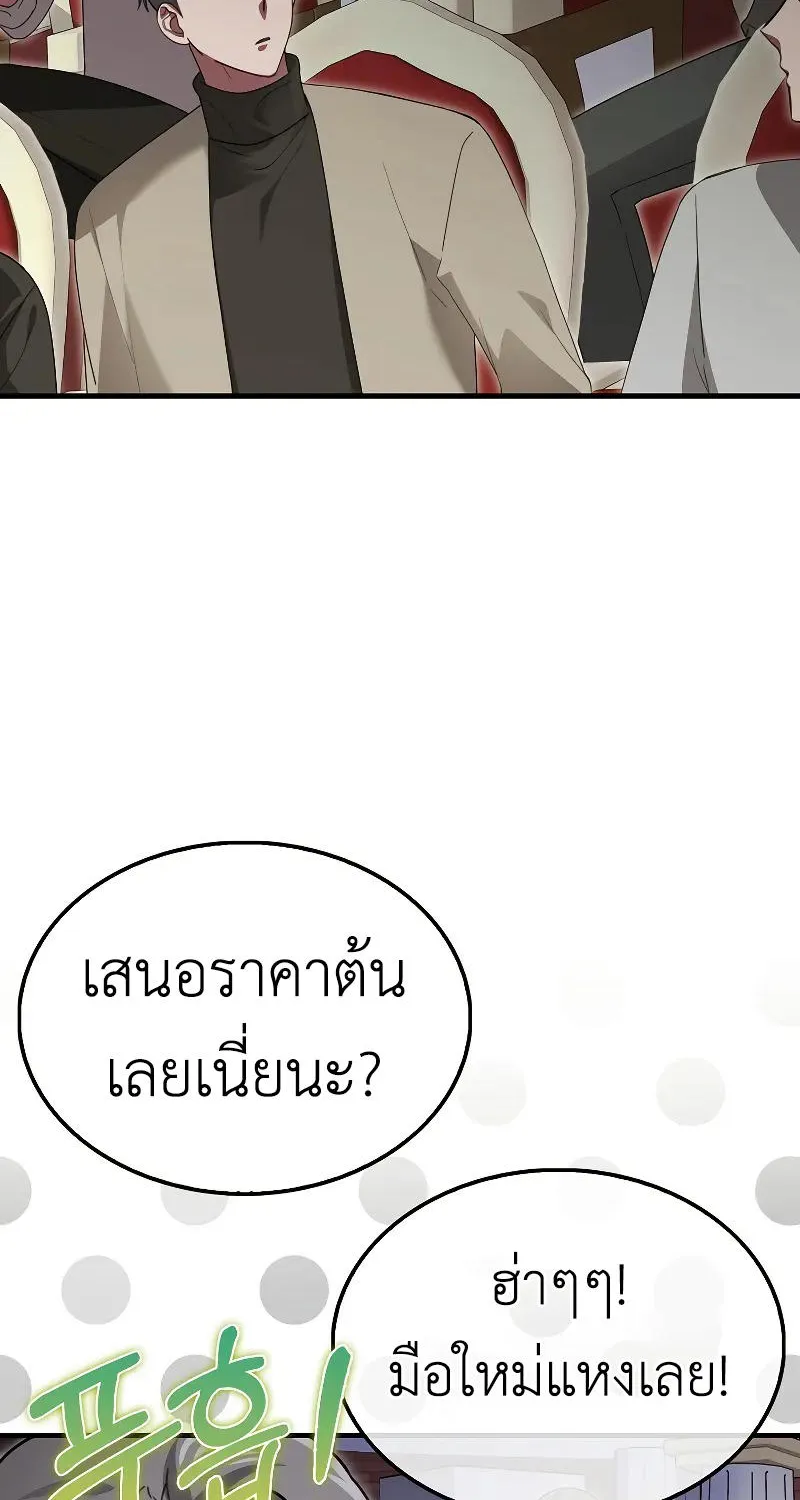 I’m Not a Regressor - หน้า 51