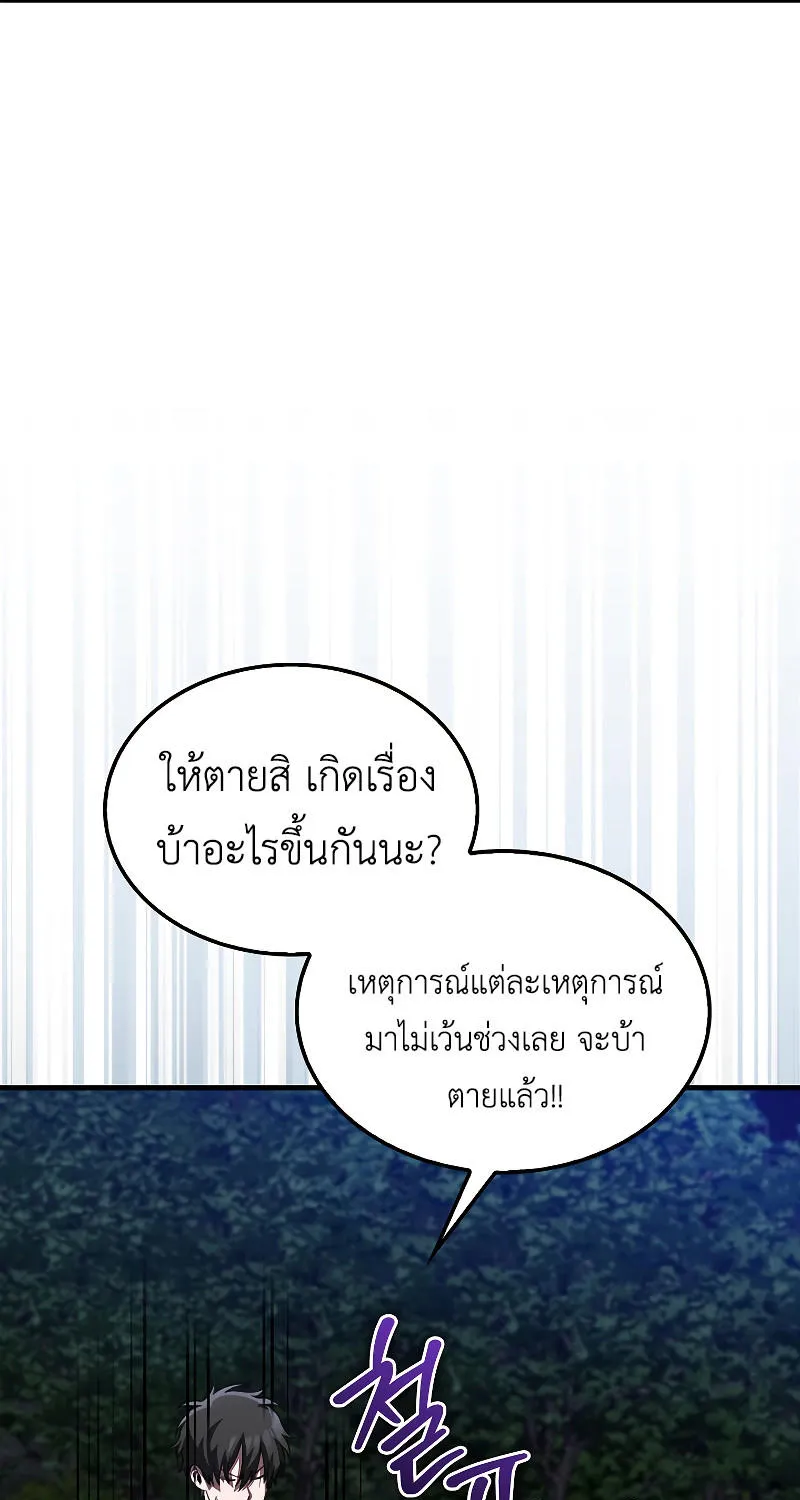 I’m Not a Regressor - หน้า 123