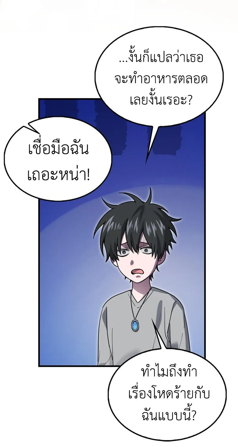 I’m Not a Regressor - หน้า 25