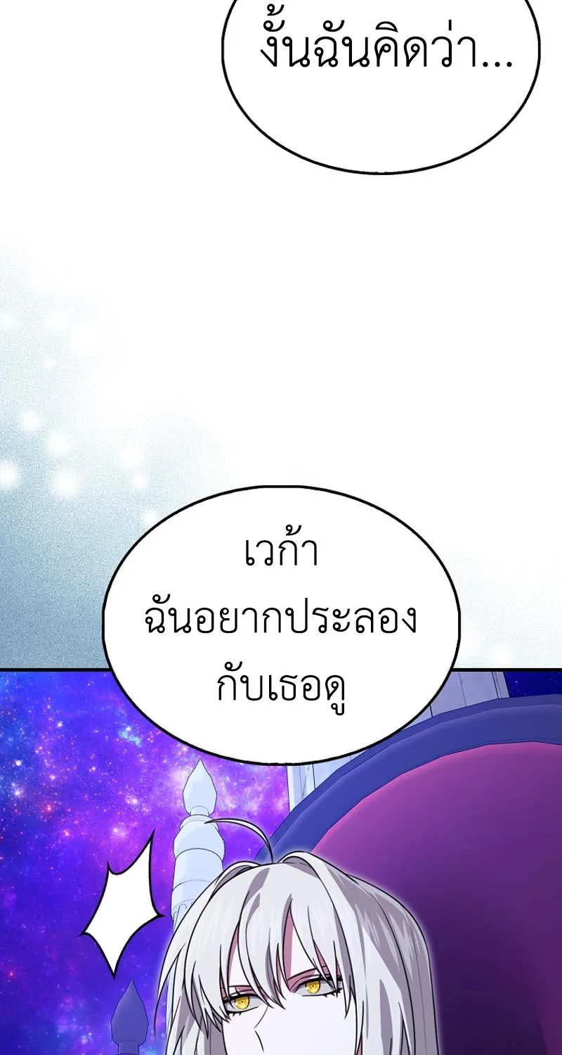 I’m Not a Regressor - หน้า 56