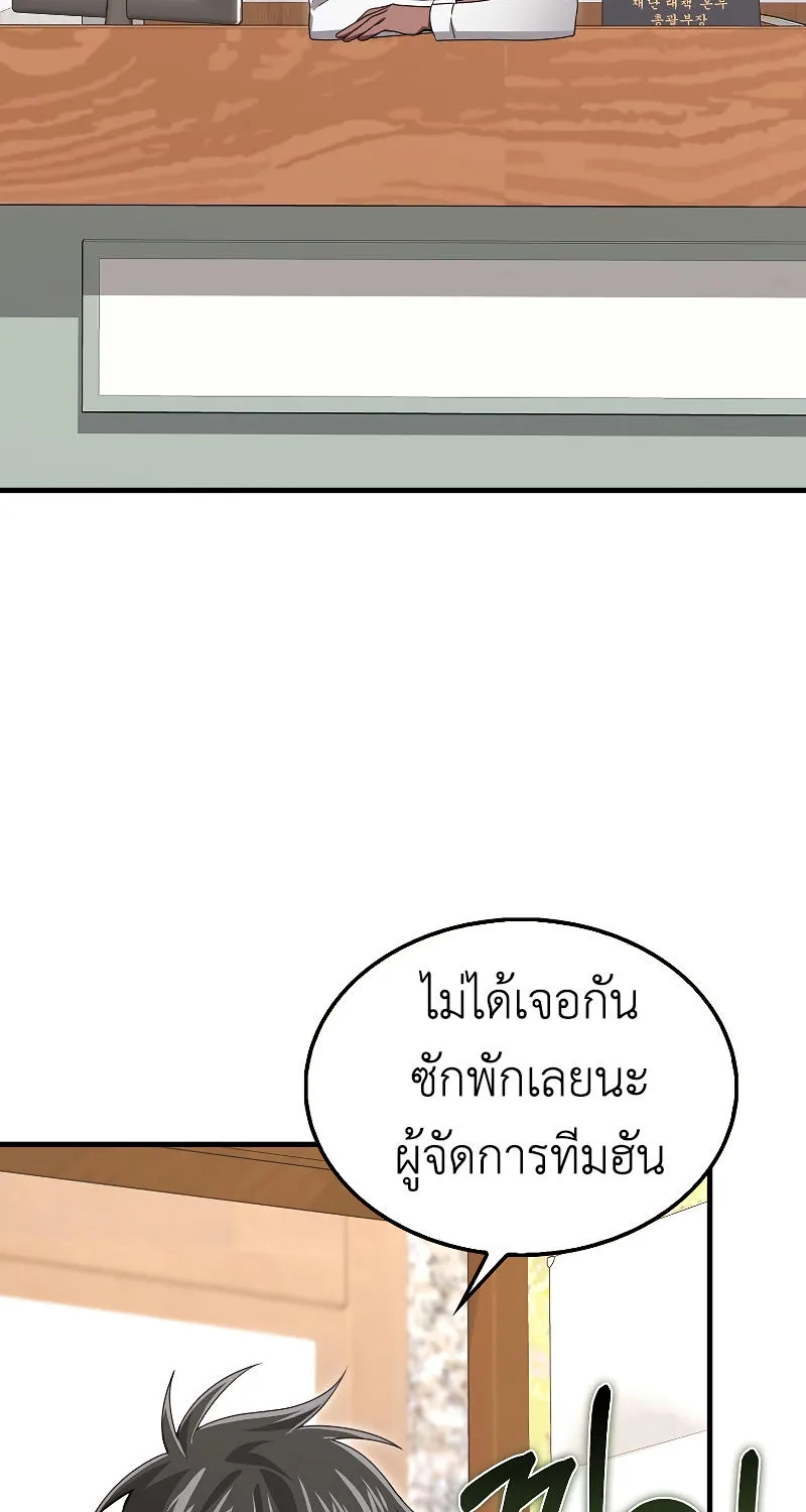 I’m Not a Regressor - หน้า 57