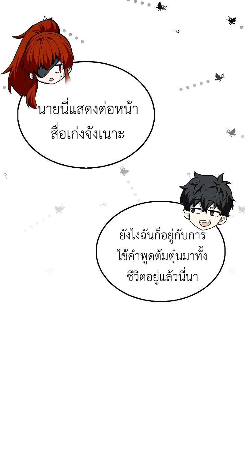 I’m Not a Regressor - หน้า 32