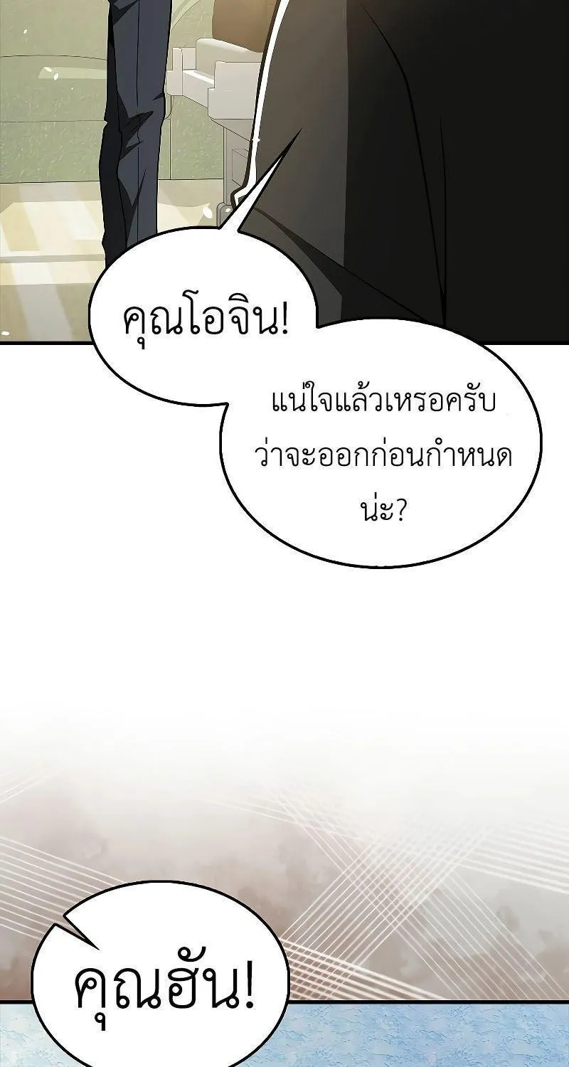 I’m Not a Regressor - หน้า 29