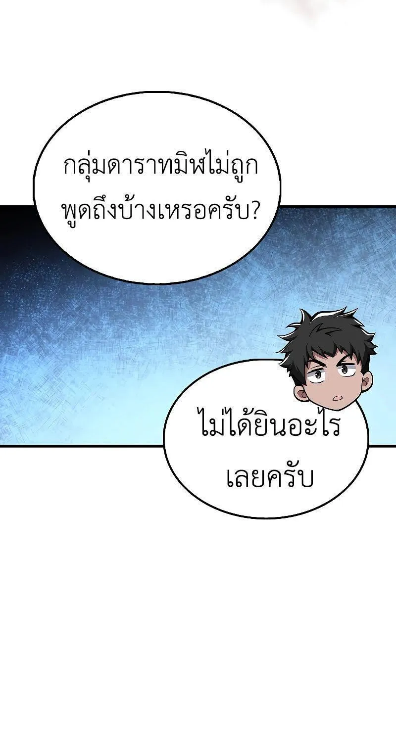 I’m Not a Regressor - หน้า 42