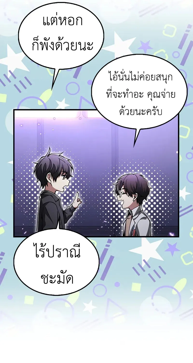 I’m Not a Regressor - หน้า 58