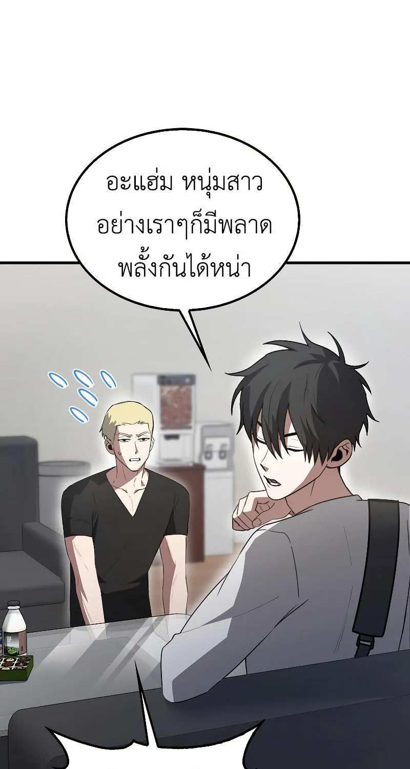 I’m Not a Regressor - หน้า 52