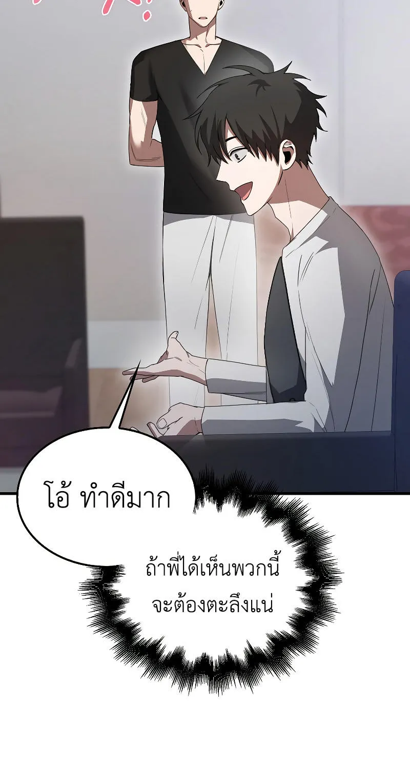 I’m Not a Regressor - หน้า 57