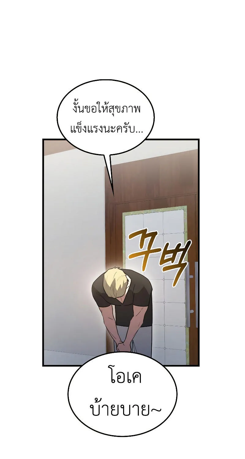 I’m Not a Regressor - หน้า 61