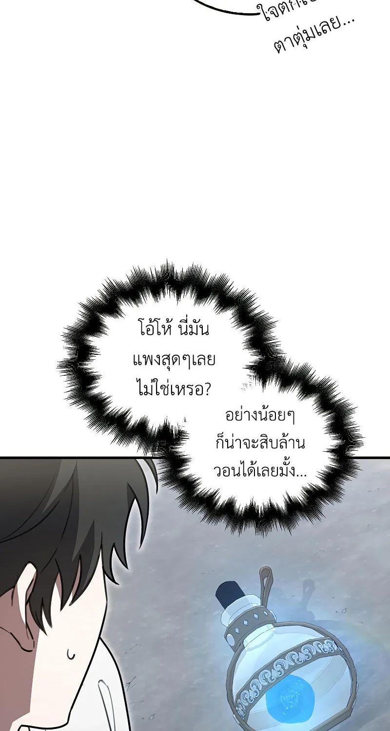 I’m Not a Regressor - หน้า 46