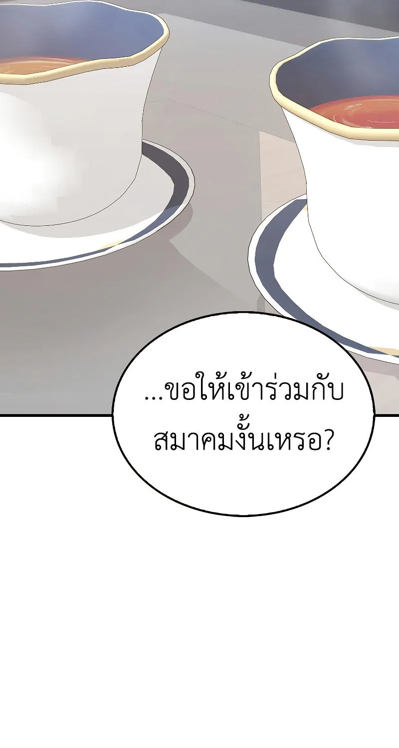 I’m Not a Regressor - หน้า 59