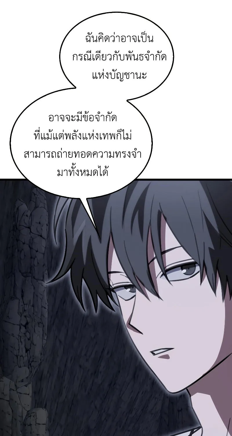 I’m Not a Regressor - หน้า 56