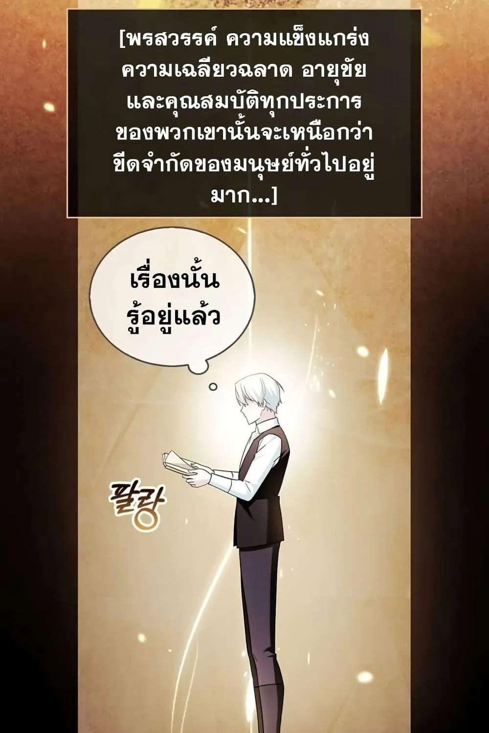 I’m Not That Kind of Talent - หน้า 46