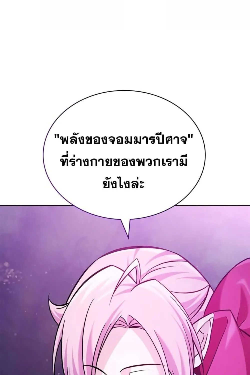 I’m Not That Kind of Talent - หน้า 22