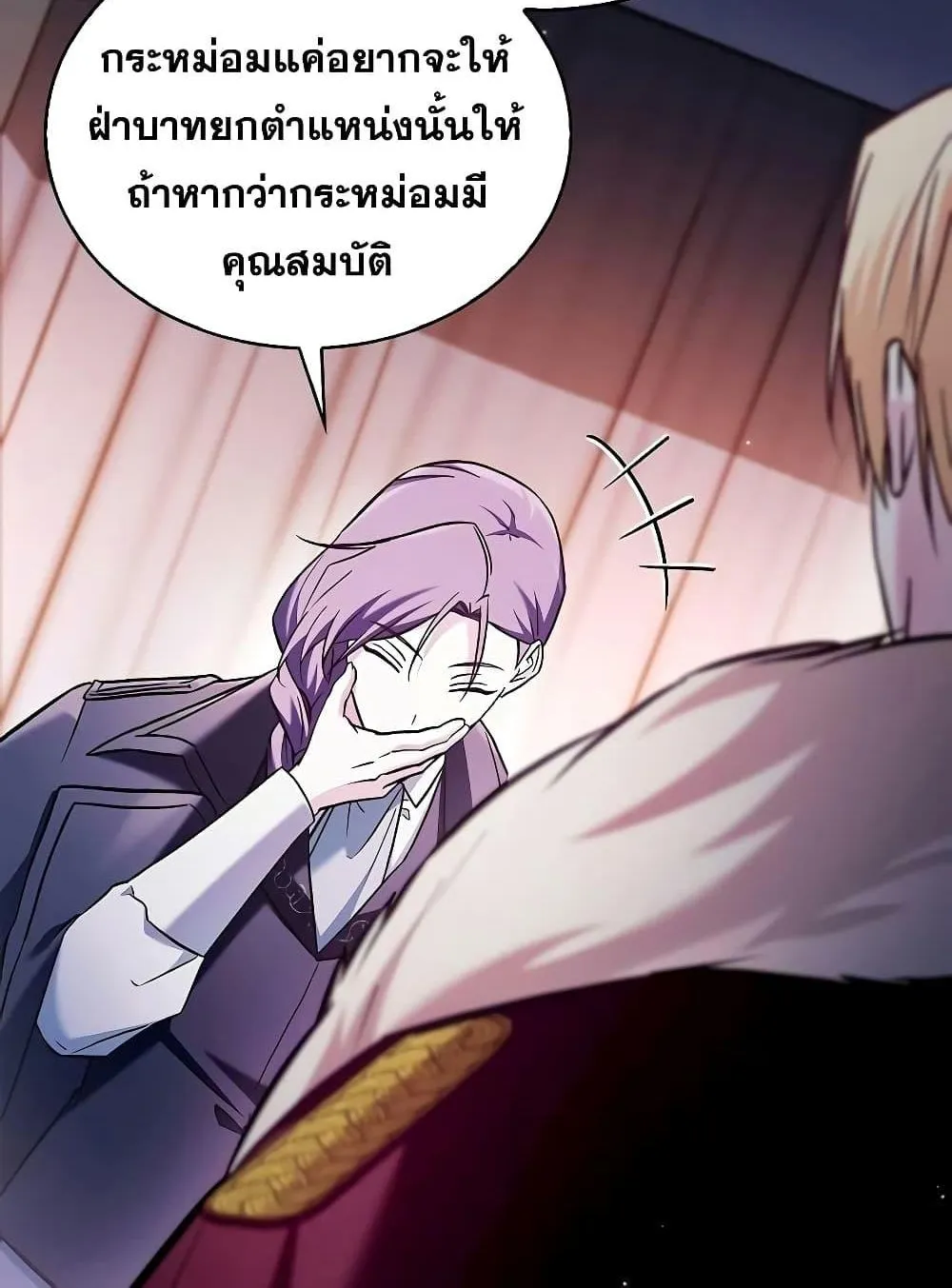 I’m Not That Kind of Talent - หน้า 22